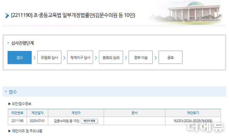사진=국회 의안정보시스템 캡처.