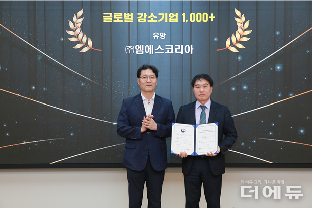 (오른쪽) 김문수 엠에스코리아 대표가 '글로벌 강소기업 1000+' 육성사업 선정 기념 촬영을 하고 있다.(사진=엠에스코리아)