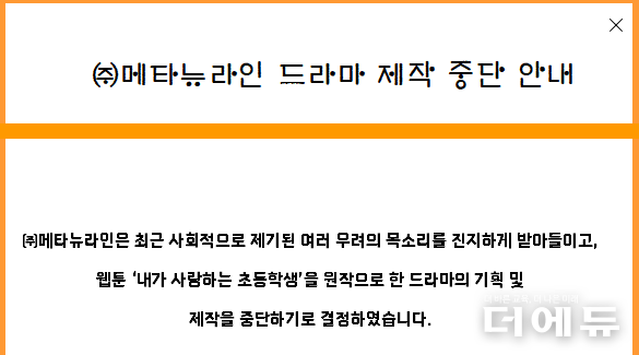 자료=메타뉴라인 공지문 일부 캡처.
