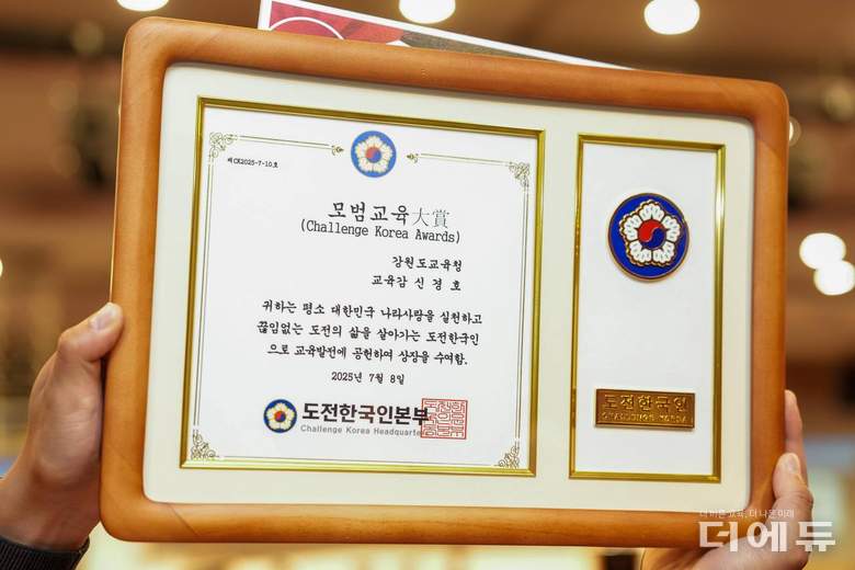 사진=강원교육청.