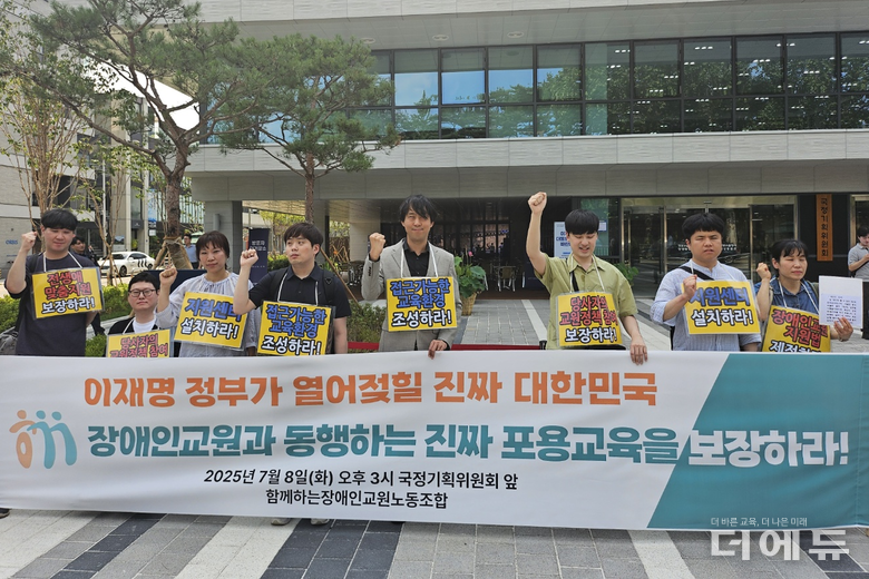 사진=함께하는장애인교원노조.