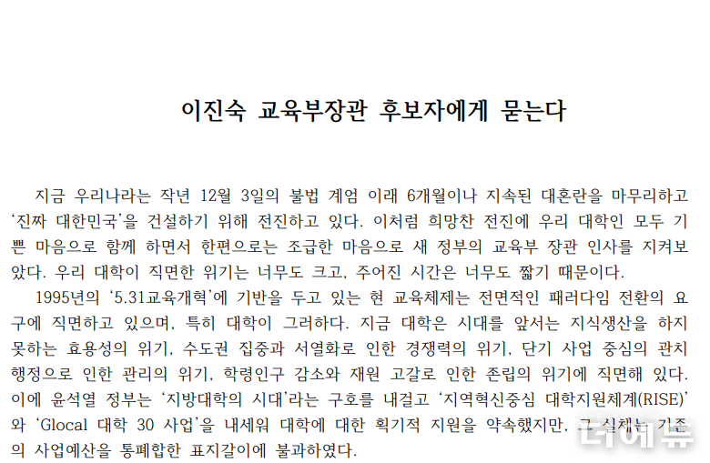 자료=사교련 입장문 일부 캡처.