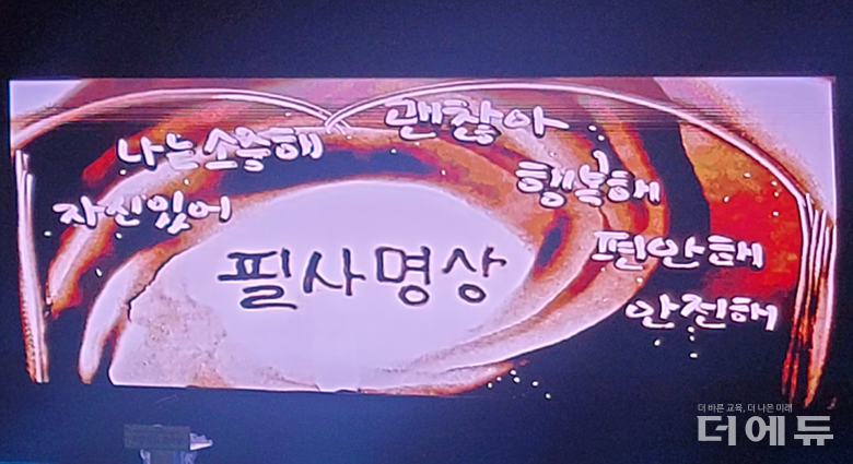 충북교육청이 9일 충북교육문화원에서 연 '충북형 마음 건강 프로젝트 마음쓰담 비전 공유 한마당' 오프닝 행사로 진행한 샌드아트.(사진=지성배 기자)