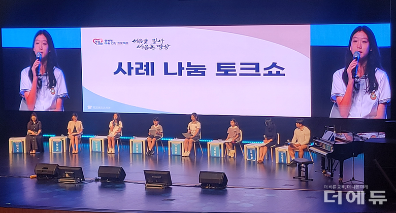 9일 충북교육문화원에서 열린 마음쓰담 비전 공유 한마당에서는 필사와 명상을 진행한 교사 4명과 학생 4명의 느낀점을 들을 수 있었다.(사진=지성배 기자)