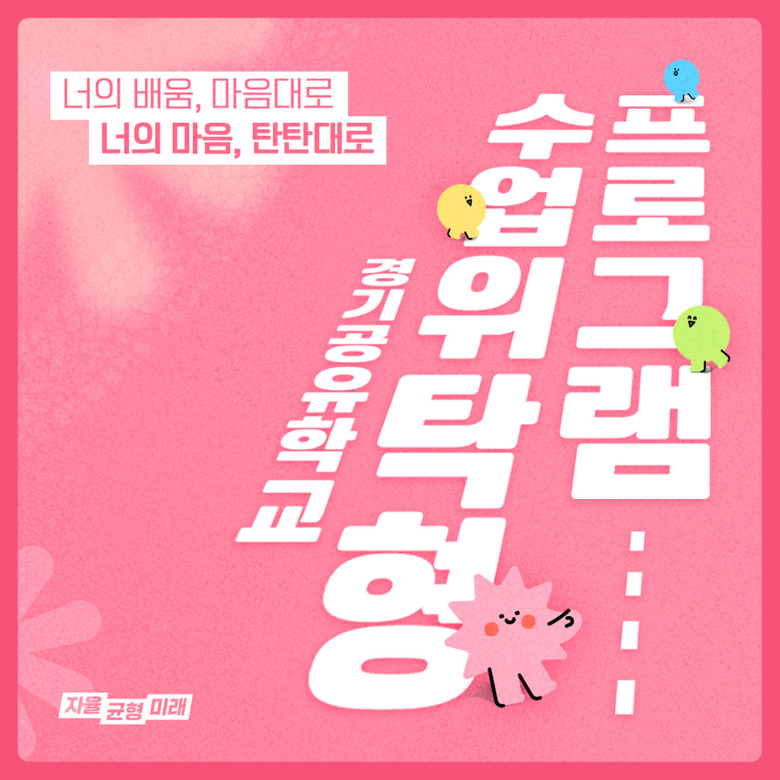 이미지=경기교육청.