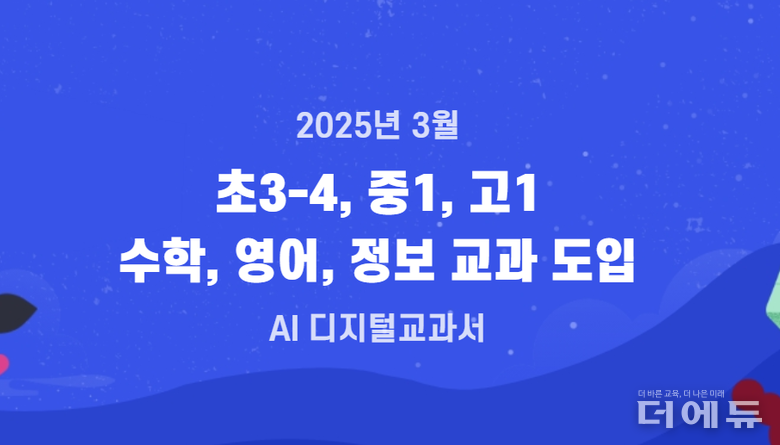 자료=디지털교과서ON 홈페이지 캡처.