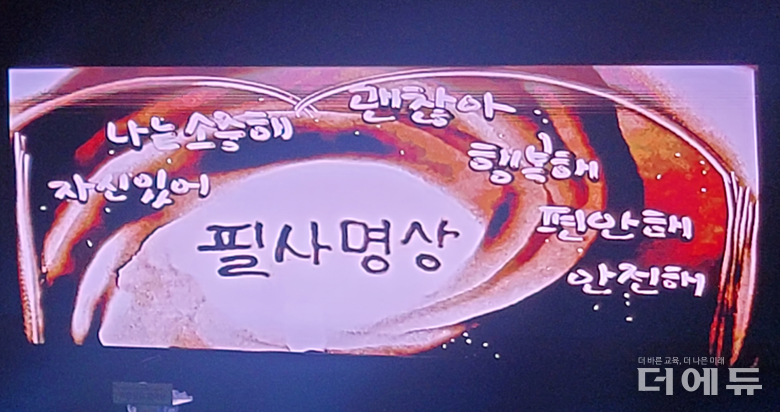 충북교육청이 지난 9일 충북교육문화원에서 연 '충북형 마음 건강 프로젝트 마음쓰담 비전 공유 한마당' 오프닝 행사로 진행한 샌드아트.(사진=지성배 기자)