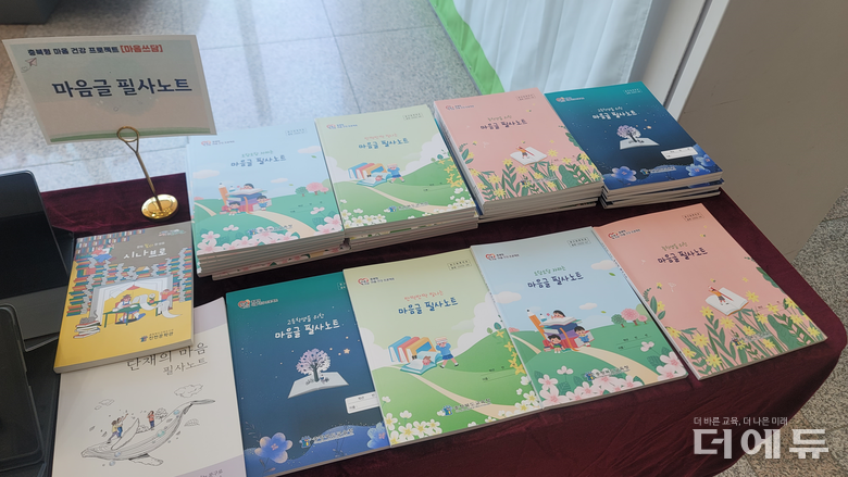 충북교육청이 제작한 마음글 칠사노트.(사진=지성배 기자)