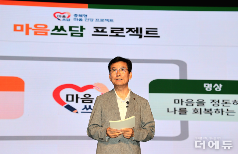 윤건영 충북교육감이 지난 9일 열린 마음쓰담 비전 공유 한마당에서 직접 기조강연을 통해 프로젝트를 설명하고 있다.(사진=충북교육청)
