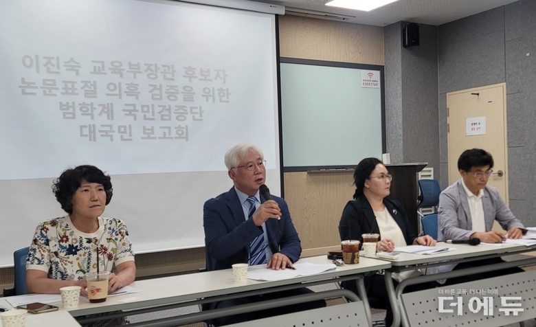 범학계 국민검증단 교수들이 14일 서울 용산에서 이진숙 사회부총리 겸 교육부장관 후보자의 논문 검증 결과를 발표하고 있다.(사진=지성배 기자)
