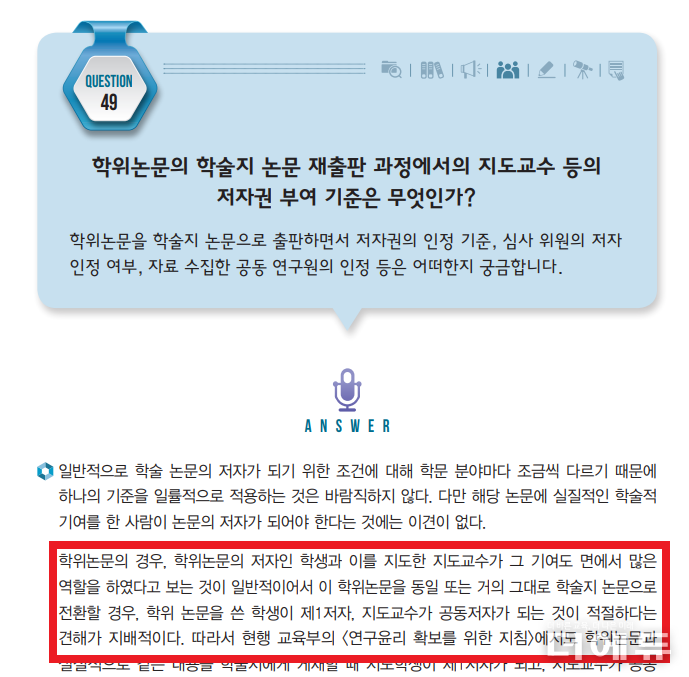 자료= 연구윤리 질의응답집(2016) 캡처.