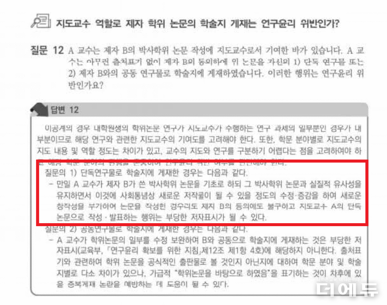 자료=한국연구재단 ‘실무자를 위한 연구윤리 통합 안내서(2021)’ 캡처.