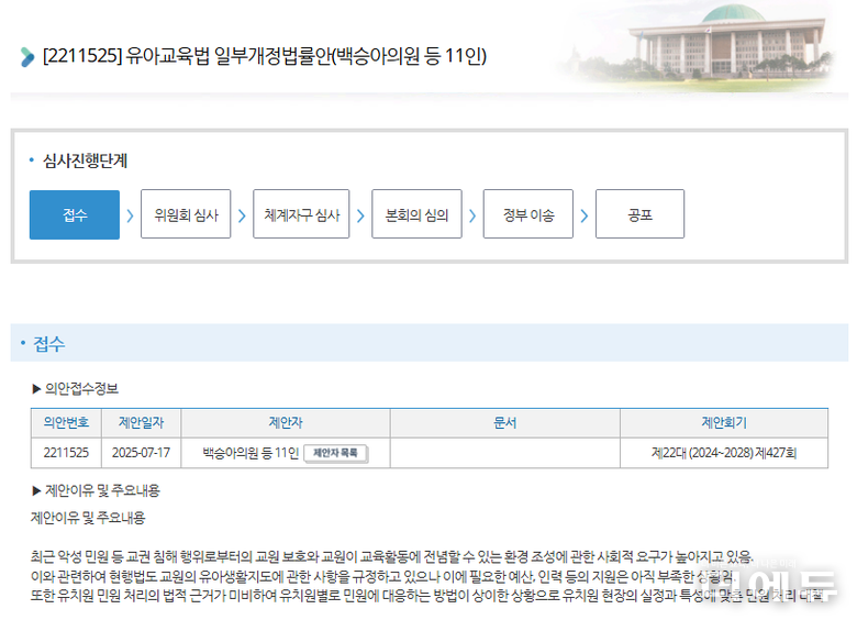 자료=국회 의안정보시스템 캡처.