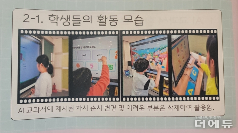 한지후 교사는 AIDT를 수업에 적용한 후 아이들의 능동성이 높아졌다고 말했다.(사진=지성배 기자)