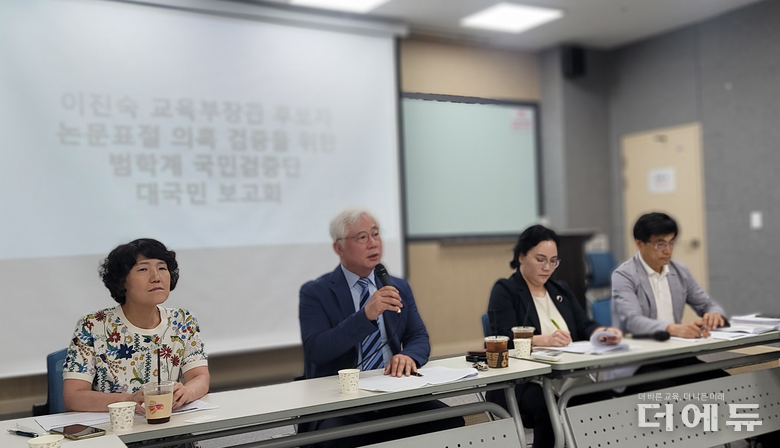범학계 국민검증단이 지난 14일 이진숙 사회부총리 겸 교육부장관 후보자의 논문 중 16건을 검증한 결과를 발표했다.(사진=지성배 기자)