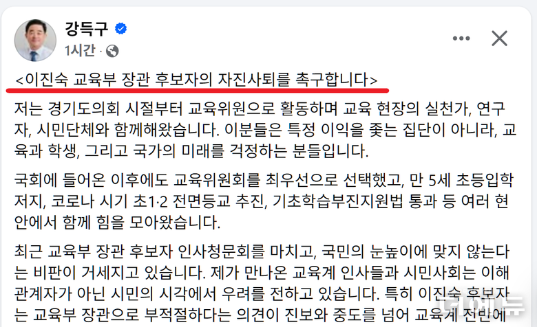 사진=강득구 의원 SNS 캡처.