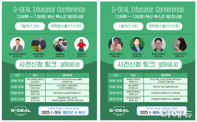 현직 교사들의 에듀테크 활용 수업 사례가 준비돼 있다.(이미지=한국스마트에듀테크협동조합)