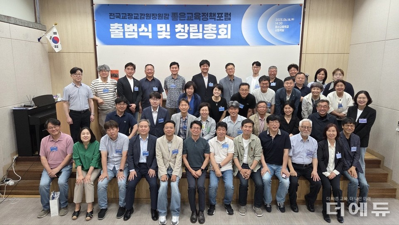 전국교장교감원장원감 좋은교육정책포럼이 지난달 12일 출범식을 열고 창립총회를 개최했다.(사진=전국교장교감포럼)