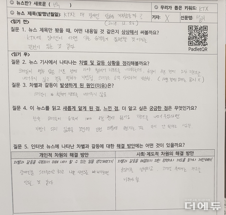 사진=박수희 사서교사.