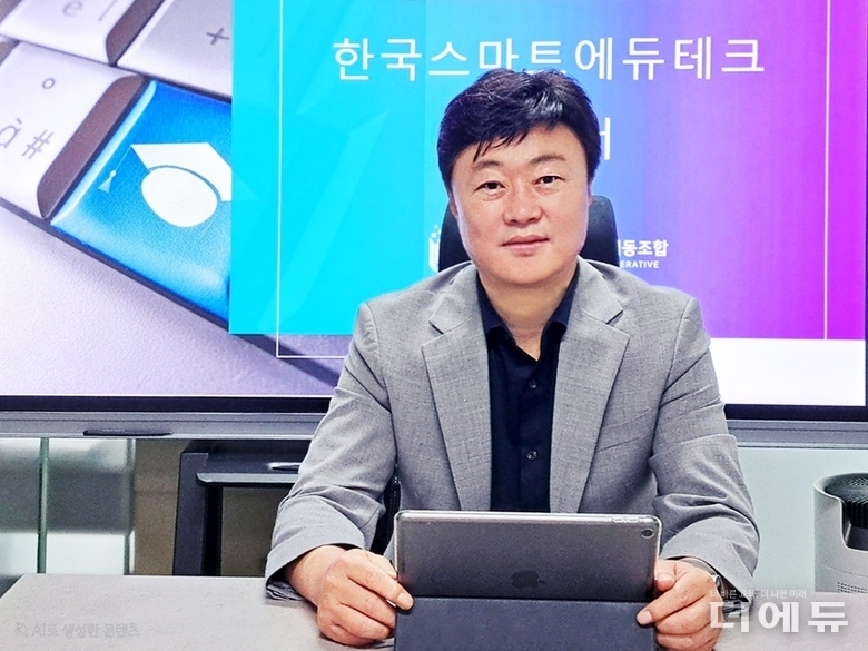 정광열 한국스마트에듀테크협동조합 이사장/ 이제이정보시스템 대표.