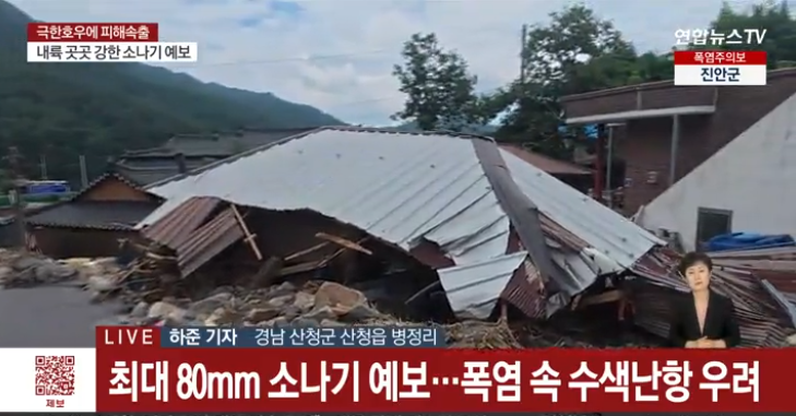 경남 산청 지역 폭우 피해 현장.(사진=연합뉴스TV 캡처)