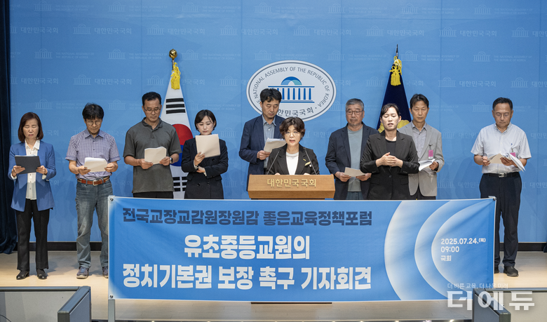 사진=전국교장교감포럼.