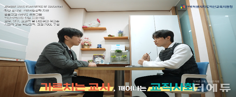사진=익산교육지원청 홈페이지 캡처.
