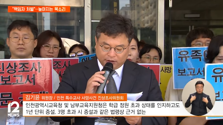 김기윤 인천 특수교사 사망사건 진상조사위원회 위원장이 지난 25일 조사 결과를 발표하고 있다.(사진=EBS뉴스 캡처)