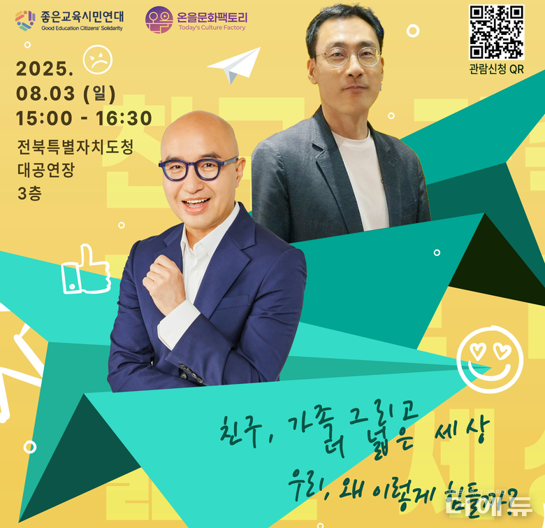 이미지=좋은교육시민연대.
