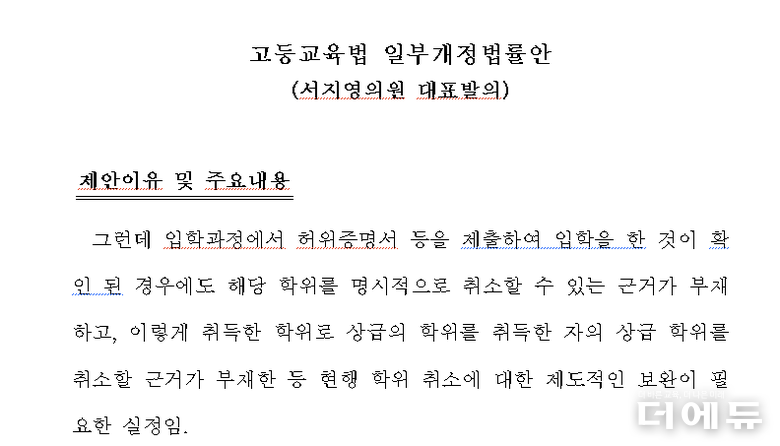 고등교육법 개정안 일부 편집 및 캡처.
