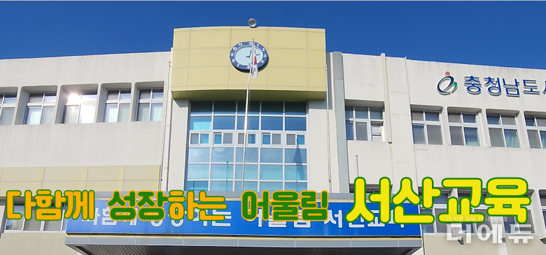 사진=서산교육지원청 홈페이지 캡처.