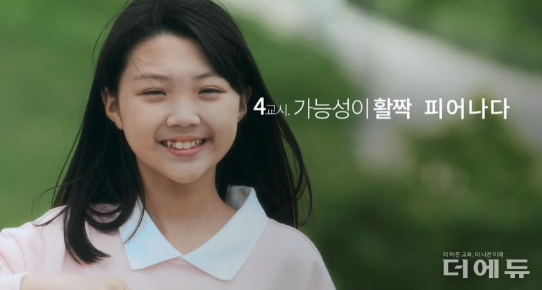사진=강원교육청 홈페이지 캡처.
