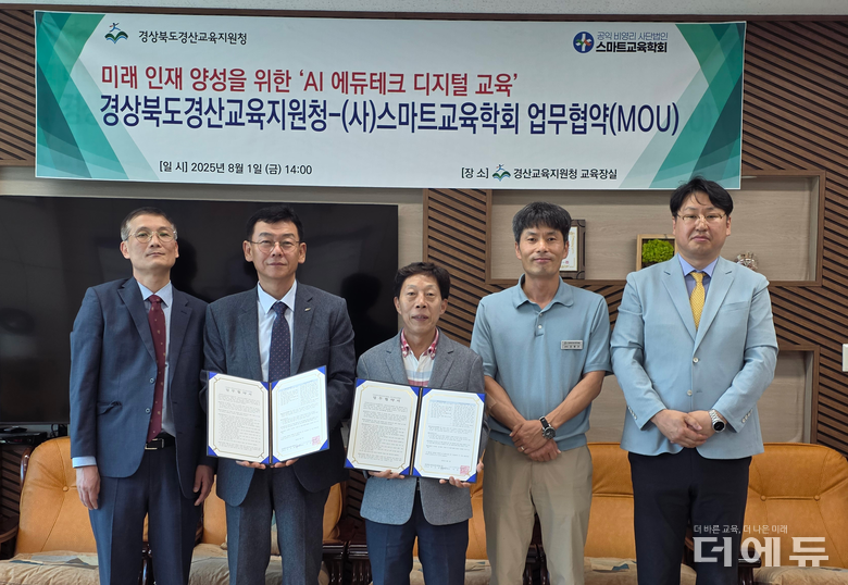 사진=스마트교육학회.