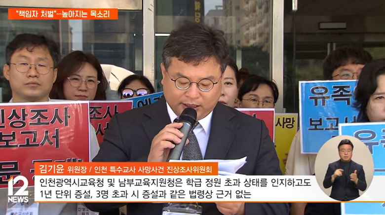 김기윤 인천 학산초 특수교사 사망사건 진상조사위원회 공동위원장이 조사 결과를 발표하고 있다.(사진=EBS뉴스 캡처)