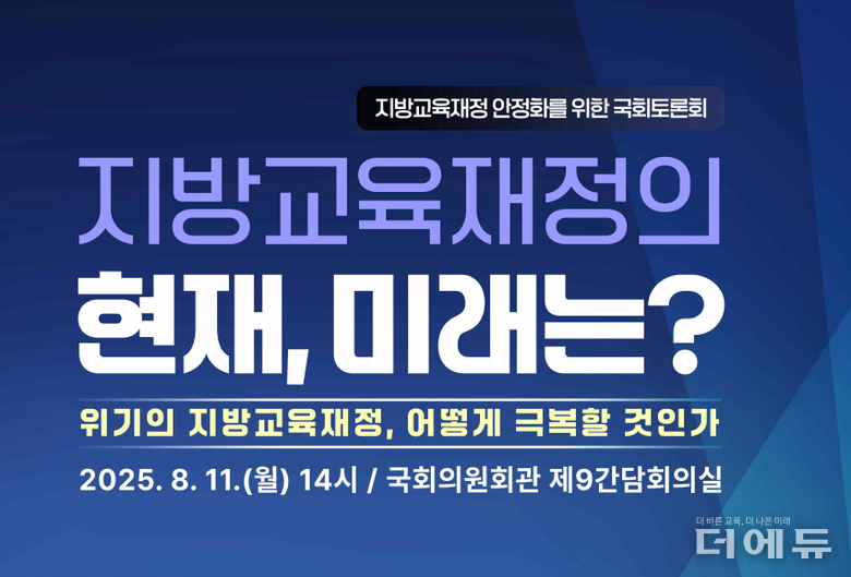 자료=전국시도교육감협의회.
