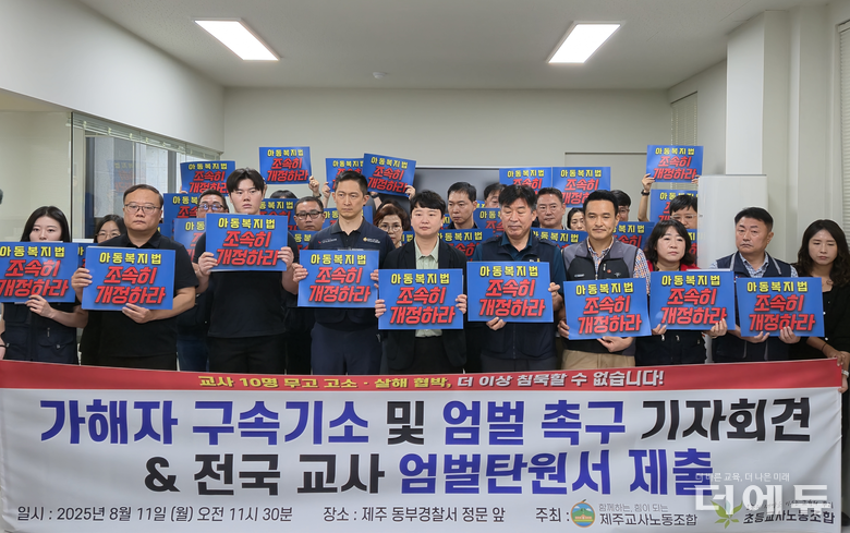사진=교사노조.