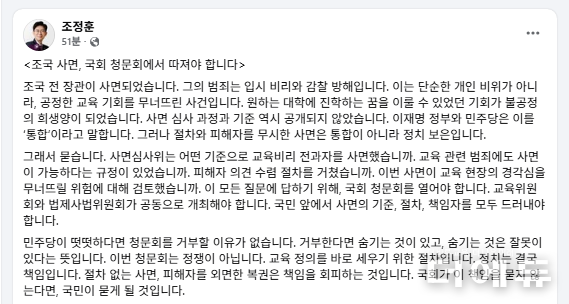사진=조정훈 의원 SNS 캡처.