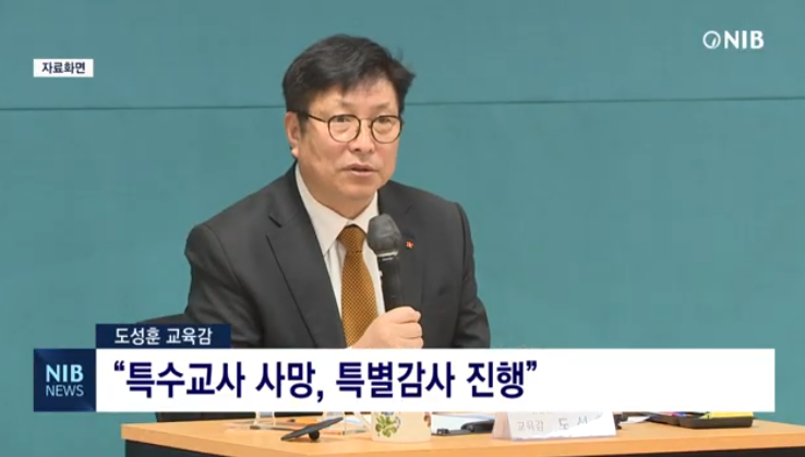 도성훈 인천교육감이 지난해 특수교사 사망 사건 이후 기자 간담회를 특별감사 진행 등 적극 행정을 약속했으나, 진상조사위의 조사결과보고서 공개 의결에 회피하는 모습을 보여 비판을 받고 있다.(사진=남인천방송 캡처)