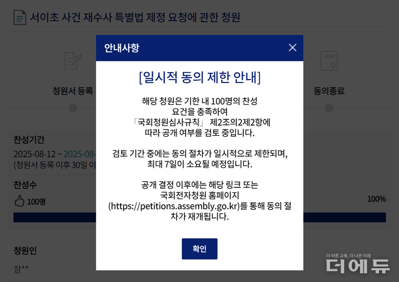 사진=국회전자청원 홈페이지 캡처.