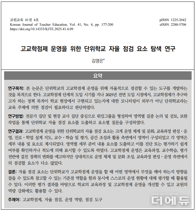 자료=교원교육 일부 편집 및 캡처.