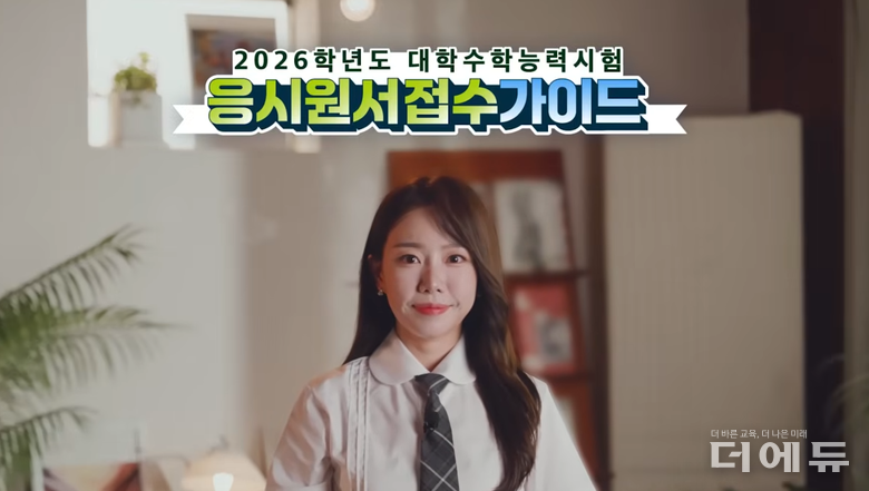 사진=유튜브 한국교육과정평가원 캡처.