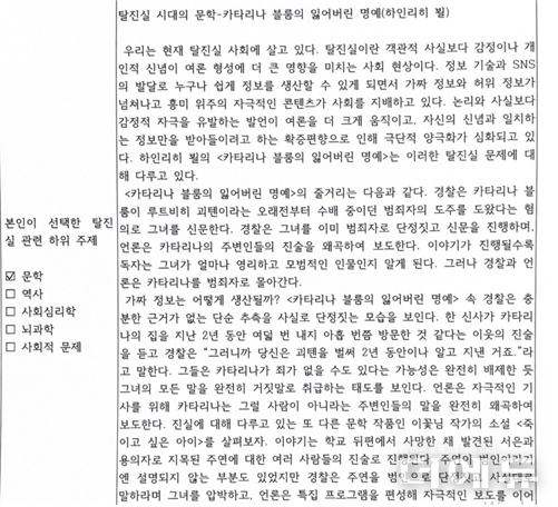 탐구사례1) 탈진실을 소재로 한 다른 문학작품과 비교하기.(자료=오선지 사서교사)