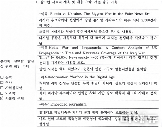 탐구사례2) 국제 분쟁에 관한 프로파간다 사례 분석.(자료=오선지 사서교사)