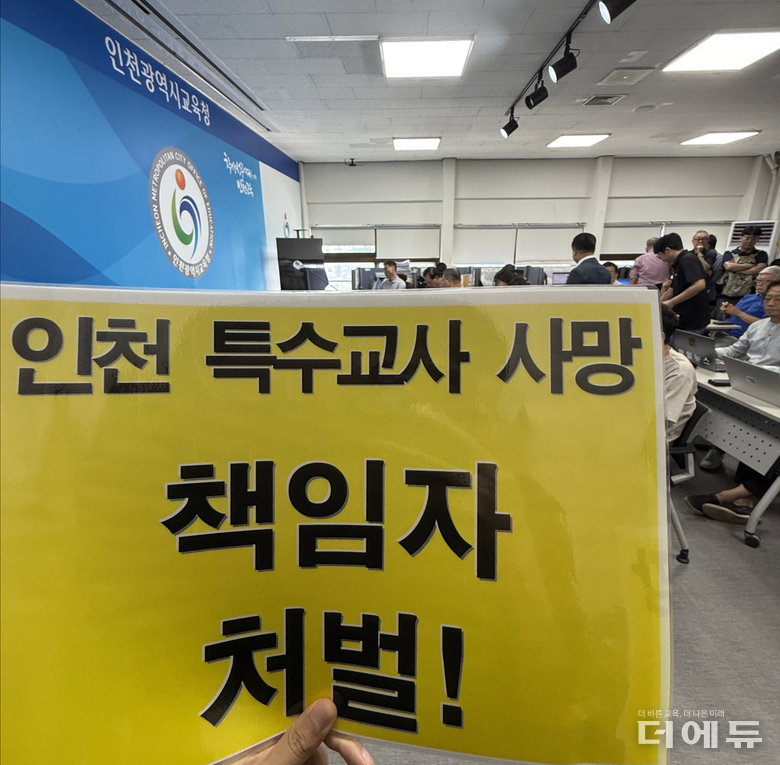 21일 인천교육청이 특수교사 사망사건 진상조사보고서 공개 방침을 밝힌 가운데, 이 자리에 참석한 교육·시민단체 관계자들이 채임자 처벌을 요구하는 팻말을 들고 있다.(사진=지성배 기자)