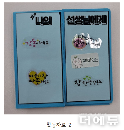 자료= 나희정 교사.