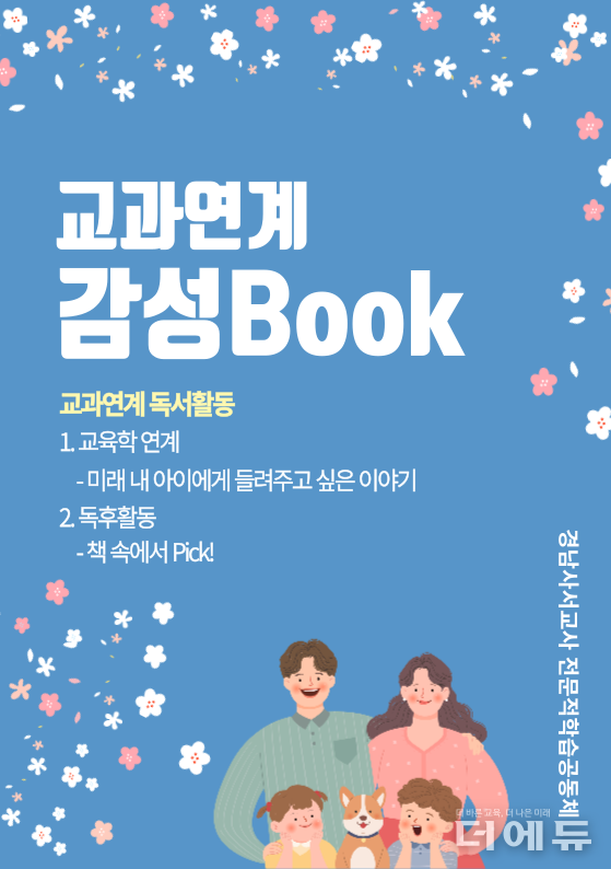 자료= 나희정 교사.