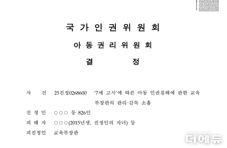 자료=인권위 결정문 일부 캡처.