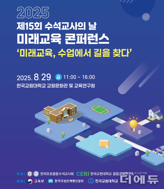 자료=한국유초중등수석교사회.