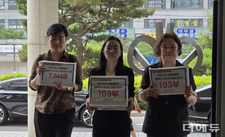 인천교사노조 등이 지난 6월 딥페이크 디지털성범죄 근절 기자회견 후 A군에 대한 엄벌 서명과 탄원서를 범원에 제출하기 위해 대기하고 있다.(사진=인천교사노조)