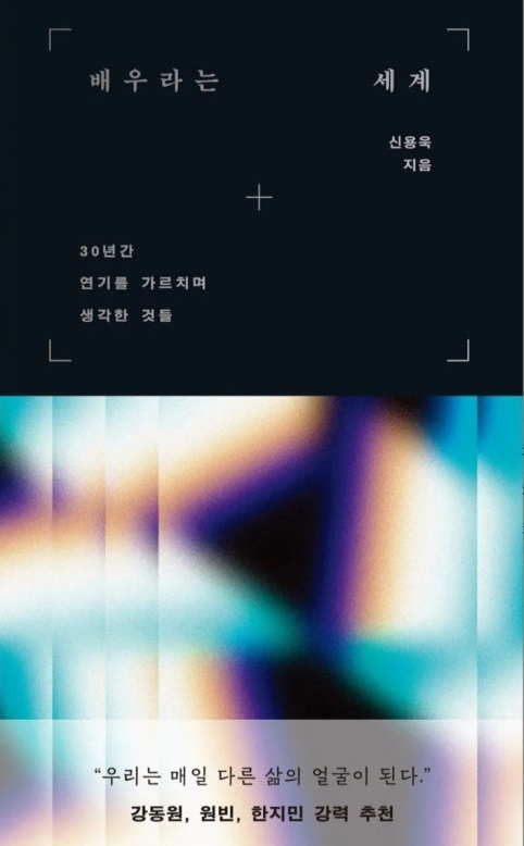 책 '배우라는 세계' 표지.(